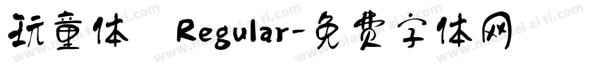 玩童体 Regular字体转换